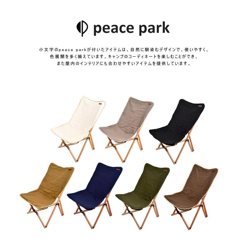 美品 peace park ウッドチェア ミディアム 2 脚セット peace park 送料無料 チェア キャンプ アウトドア