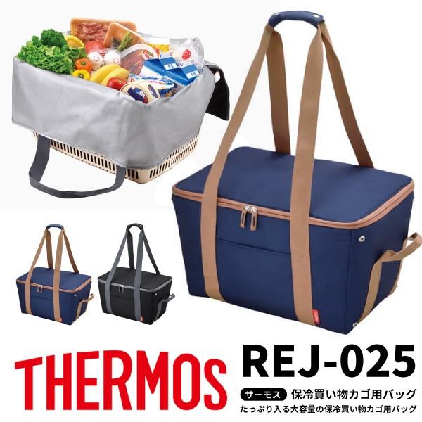 サーモス THERMOS 保冷買い物カゴ用バッグ REJ-025 バッグ・鞄｜shoesbase