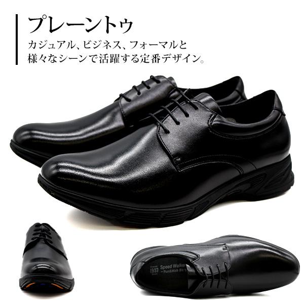 Speed Walker ビジネスシューズ 革靴 メンズ 黒 ブラック 走れる 走る