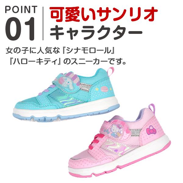 スニーカー キッズ 子供 ジュニア 靴 女の子 可愛い サンリオ シナモロール ハローキティ 抗菌 防臭 ゴム紐 マジックテープ ムーンスター Moonstar Sa C0 シューズベースpaypayモール店 通販 Paypayモール
