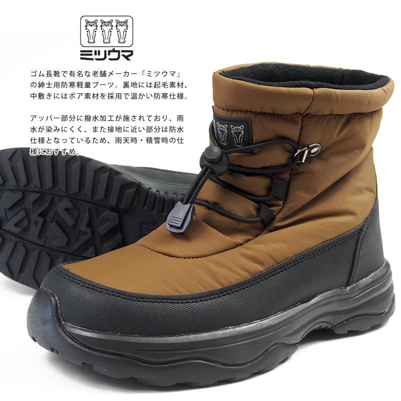 MITSUUMA ミツウマ 防水防寒ブーツ スノーブーツ SB-803 メンズ