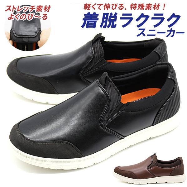 スニーカー メンズ 靴 スリッポン 黒 ブラック 伸びる ストレッチ 歩きやすい 軽い Stretch Free ストレッチフリー SF282 ...