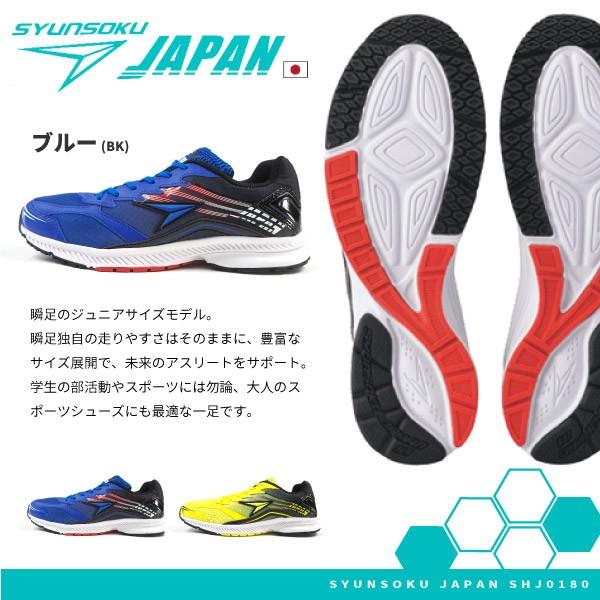 瞬足 ランニングシューズ 瞬足ジャパン 018 SHJ0180 メンズ レディース
