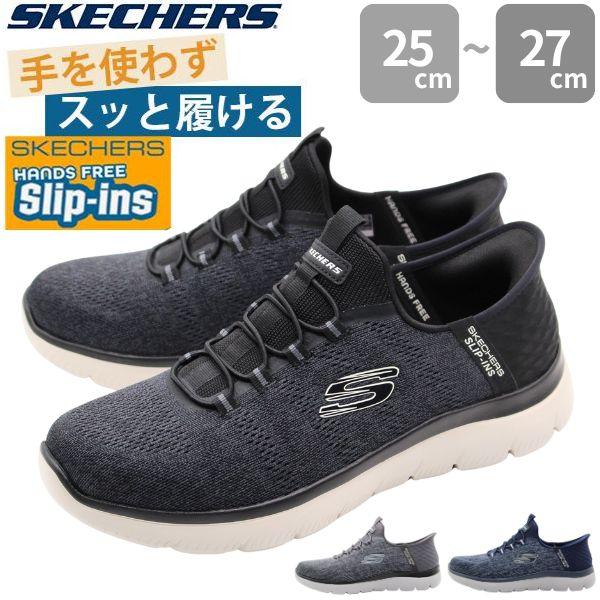 SKECHERS（スケッチャーズ） スニーカー メンズ スリッポン 黒