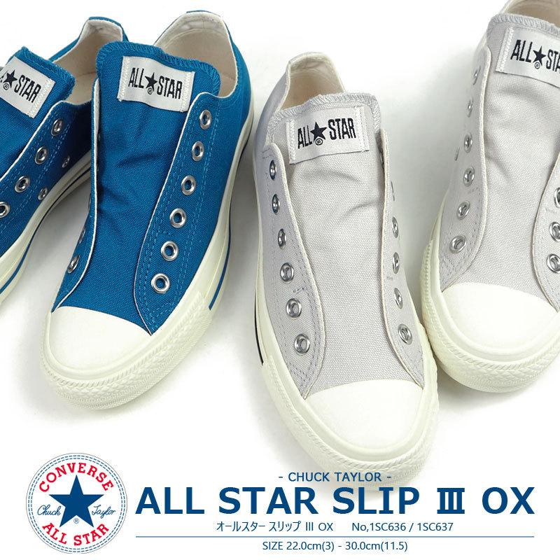 CONVERSE コンバース スリッポン ALL STAR SLIP 3 OX オールスター スリップ 3 OX 1SC636/1SC637 メンズ レディース スニーカー カジュアル ブルー グレー｜shoesbase