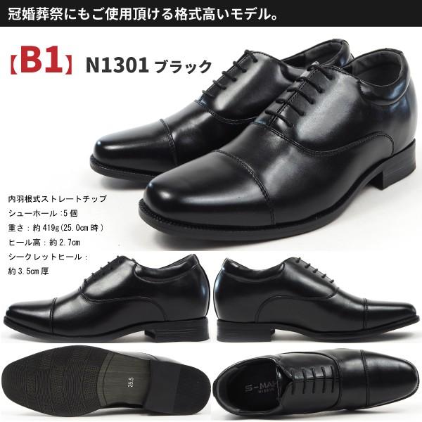 シークレットシューズ メンズ S-MAKE エスメイク 選べる6種類の