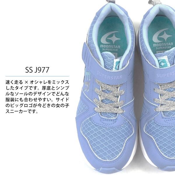 ムーンスター moonstar スーパースター superstar バネのチカラ。 スニーカー SS J977 キッズ｜shoesbase｜02