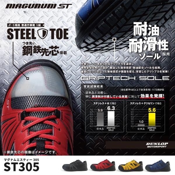 ダンロップ DUNLOP 安全靴(紐タイプ) マグナムST305 ST305 メンズ レディース｜shoesbase｜02