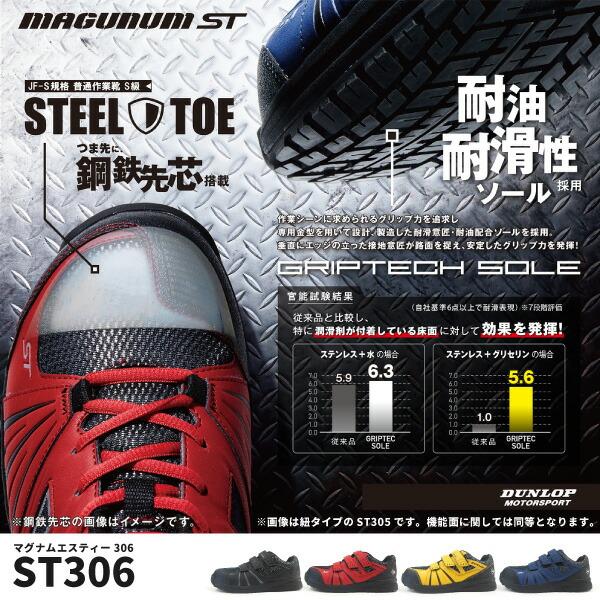 新品未使用　ダンロップ軽量安全靴 ４Ｅ26.5㎝　ST306耐油　耐滑性 DUNLOP（ダンロップ） 安全靴(ベルトタイプ) マグナムST306 ST306