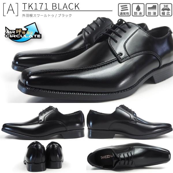 TAKEZO（タケゾー） 防水ビジネスシューズ メンズ TAKEZO TOYOGUCHI