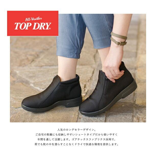 TOP DRY トップドライ ブーツ TDY3912 レディース : シューズベース