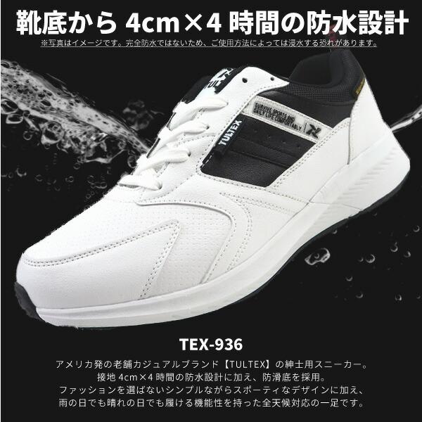 タルテックス TULTEX ローカットスニーカー TEX-936 メンズ 防水設計