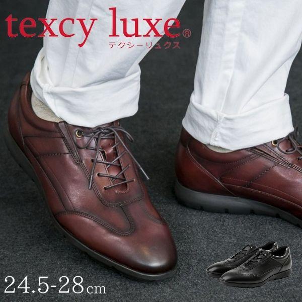 texcy luxe テクシーリュクス ビジネスシューズ ビジネススニーカー 