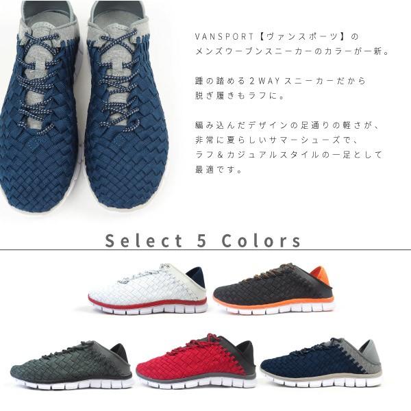 2WAYウーブンスニーカー メンズ VANSPORT VA-1825 : シューズベース