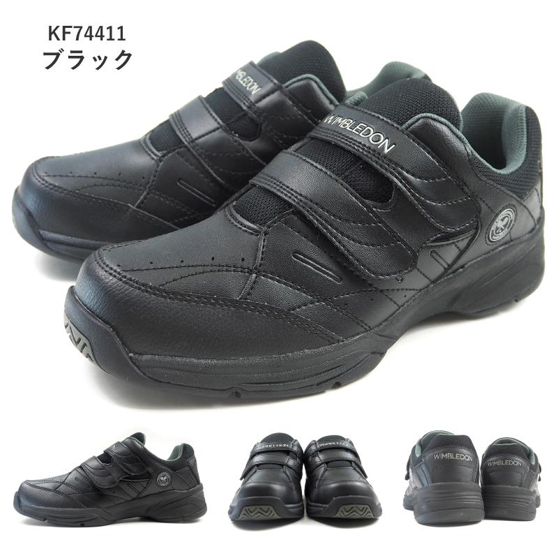 ウィンブルドン WIMBLEDON スニーカー 053 KF74411/KF74412 メンズ 