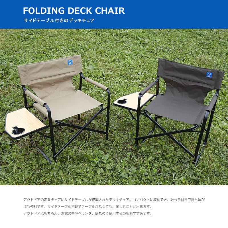 ホールアース WHOLE EARTH デッキチェア FOLDING DECK CHAIR WE23DC34