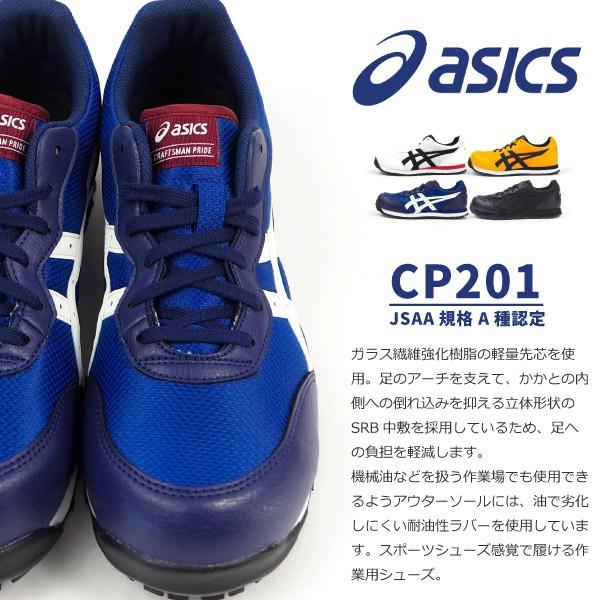 ウィンジョブ アシックス asics 安全作業靴 プロテクティブスニーカー