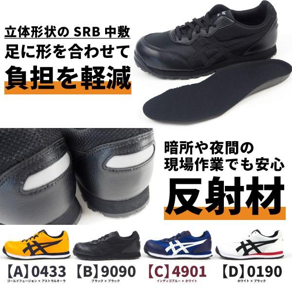 ウィンジョブ アシックス asics 安全作業靴 プロテクティブスニーカー