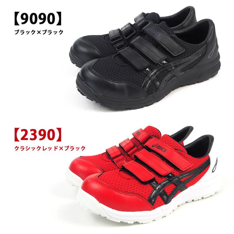 asics ウィンジョブ　CP202WINJOB 安全靴 アシックス ワーキングシューズ ウィンジョブ CP202 安全靴 作業
