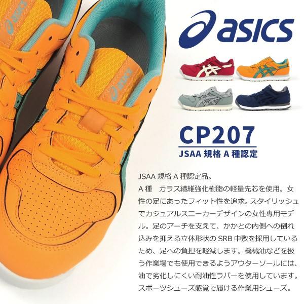 アシックス asics 安全作業靴  プロテクティブスニーカー レディーウィンジョブ CP207 1272A001 レディース｜shoesbase｜02