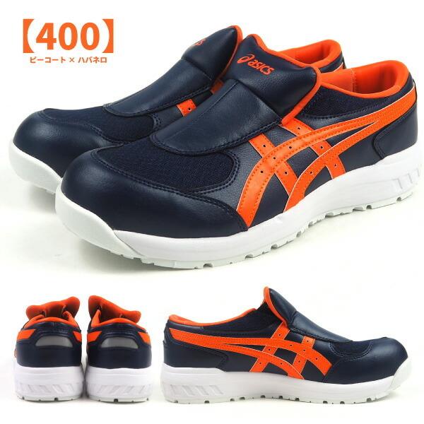 ウィンジョブ アシックス asics 安全作業靴 プロスニーカー WINJOB