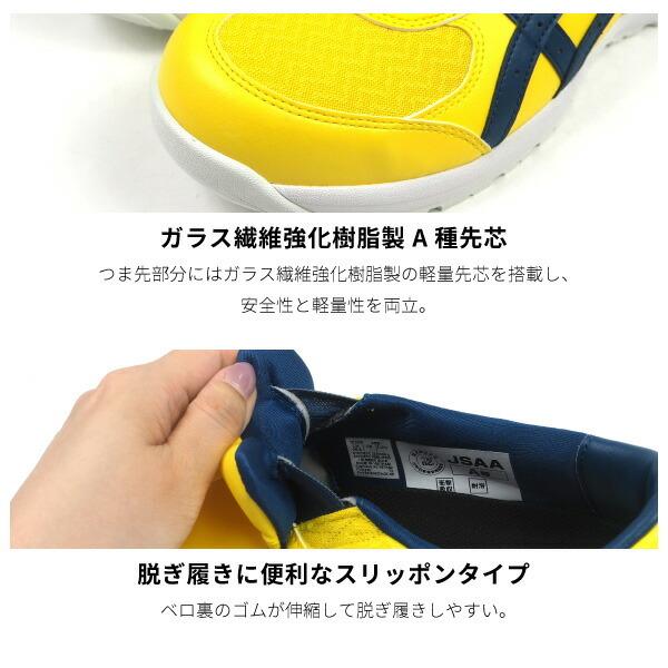 アシックス asics 安全作業靴 プロスニーカー ウィンジョブ WINJOB CP211 SLIP-ON 1273A031 メンズ レディース JSAA規格A種認定品 ガラス繊維強化樹脂先芯｜shoesbase｜03