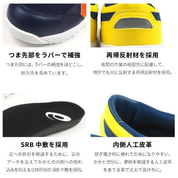 ウィンジョブ アシックス asics 安全作業靴 プロスニーカー WINJOB