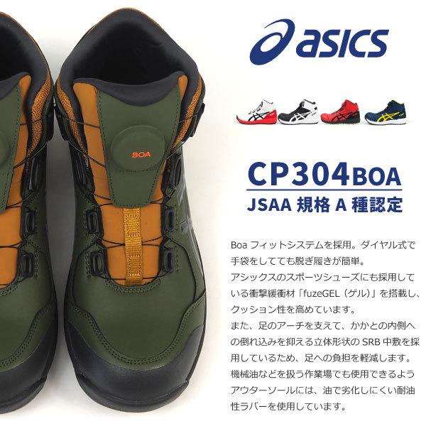 アシックス asics 安全作業靴 プロテクティブスニーカー ウィンジョブ CP304 BOA 1271A030 メンズ レディース｜shoesbase｜02