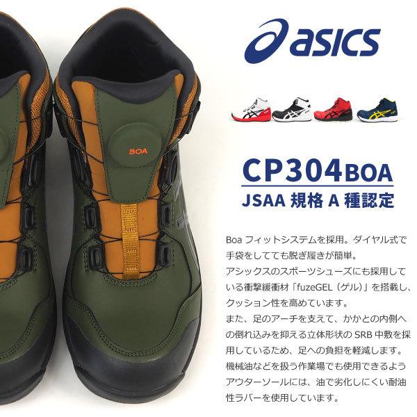 ウィンジョブ アシックス asics 安全作業靴 プロテクティブスニーカー