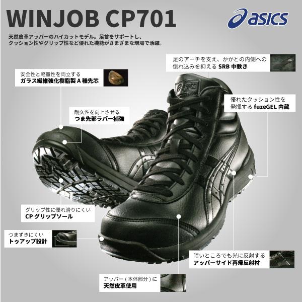 アシックス asics 安全作業靴 プロスニーカー ウィンジョブ CP701 FCP701 1273A018 メンズ レディース｜shoesbase｜03