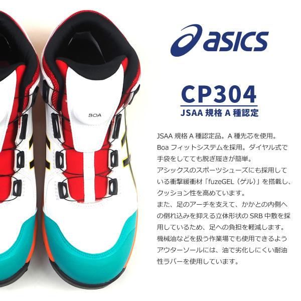 アシックス asics 安全作業靴 プロスニーカー ウィンジョブ CP304 BOA