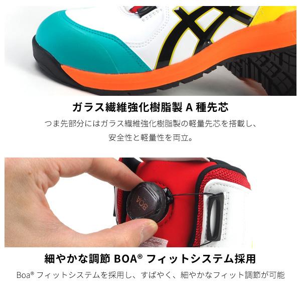 アシックス asics 安全作業靴 プロスニーカー ウィンジョブ CP304 BOA