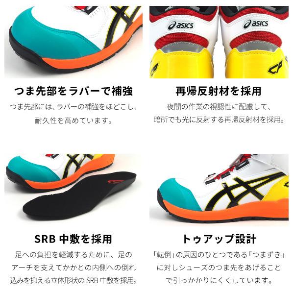 アシックス asics 安全作業靴 プロスニーカー ウィンジョブ CP304 BOA