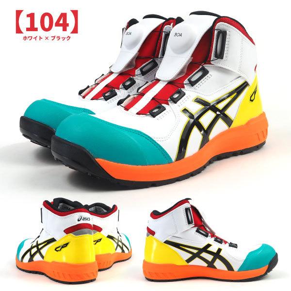 アシックス asics 安全作業靴 プロスニーカー ウィンジョブ CP304 BOA