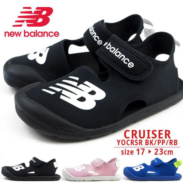 ニューバランス new balance サマーシューズ CRUISER YOCRSRBK/YOCRSRPP/YOCRSRRB キッズ キッズサンダル ジュニア サンダル 水陸両用｜shoesbase