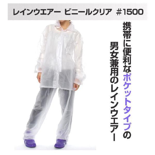レインウェア ビニールクリア ＃1500 レインスーツ 上下セット メンズ