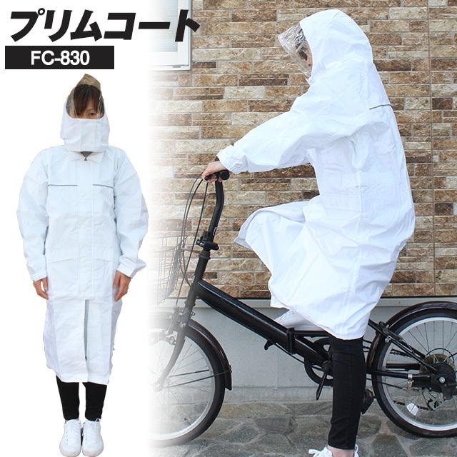 レインコート プリムコート Fc 0 船橋 自転車 通学 通勤 ホワイト メンズ レディース カッパ レインウェア 男性 女性 バイク ホワイト 白 視認性 男女兼用 Fc0 シューズクラブcヤフー店 通販 Yahoo ショッピング