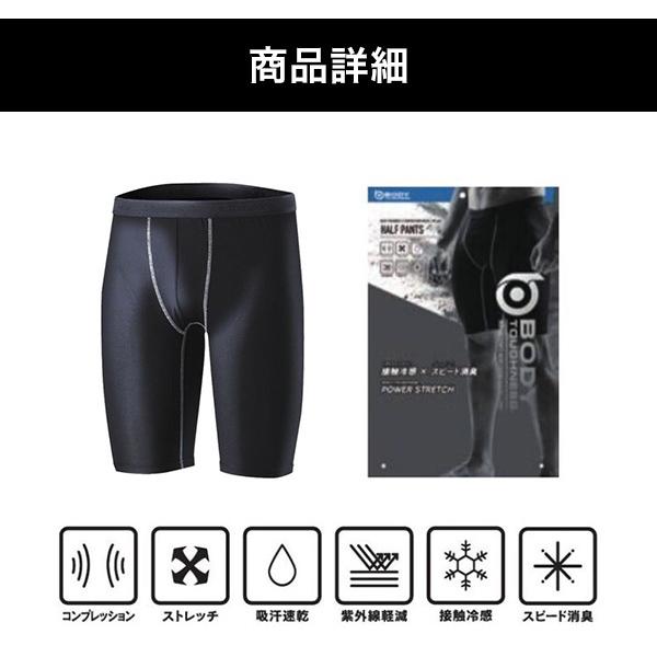 BODY-TOUGHNESS 半ハーフパンツ JW-630 冷感 消臭 パワーストレッチ ボディタフネス おたふく手袋 吸汗 速乾 加圧｜shoesclubc｜02