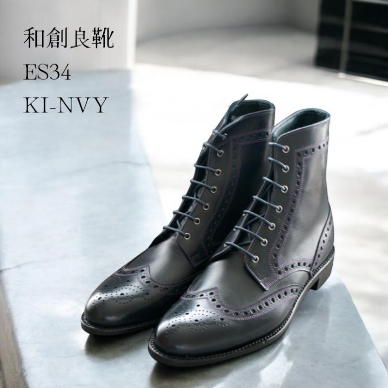 ES-34フルブローグブーツ／宮城興業オーダーメイドシューズ／ラウンド