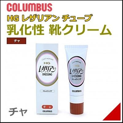 靴 クリーム Hg レザリアン チューブ 乳化性 シュークリーム 55g メンズ レディース コロンブス 718 チャ シューズダイレクト Yahoo 店 通販 Yahoo ショッピング