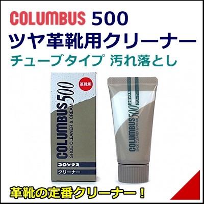 靴 クリーナー コロンブス 500 チューブタイプ 50g メンズ レディース コロンブス ムショク シューズダイレクト Yahoo 店 通販 Yahoo ショッピング