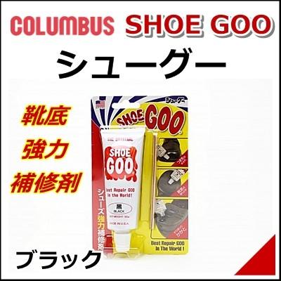 靴 補修 修理 シューグー100 スニーカー 補修材 メンズ レディース コロンブス ブラック シューズダイレクト Yahoo 店 通販 Yahoo ショッピング