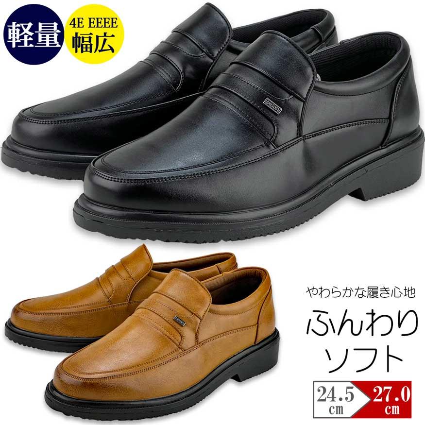 爆買 ウォーキングシューズ メンズ 4e 幅広 ビジネスシューズ