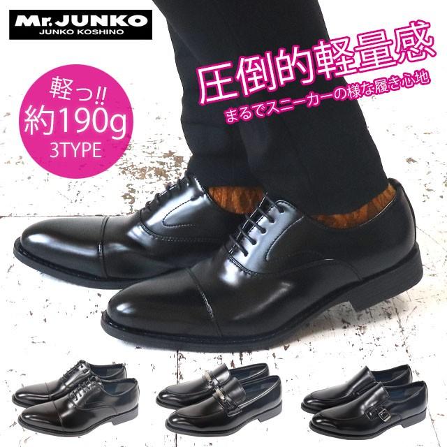 メンズビジネスシューズ 軽い 黒 柔らかい 走れる ドレス ストレッチ ジュンココシノ メンズシューズ ブランド サイドゴア ベルト ビット 就活 通勤 8 8 Shoeshall 通販 Yahoo ショッピング