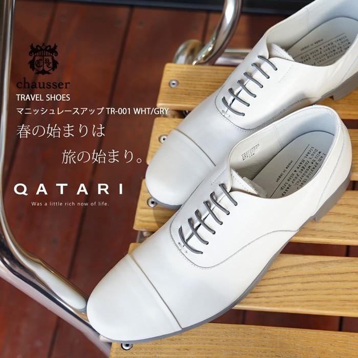 初回サイズ交換片道送料無料 トラベルシューズ バイ ショセ マニッシュレースアップ WH/GY travel shoes by chausser TR-001 ホワイトグレー :travel001whtgry:QATARI - 通販 - Yahoo!ショッピング 初回サイズ交換片道送料無料 トラベルシューズ バイ ショセ マニッシュレースアップ WH/GY travel shoes by chausser TR-001 ホワイトグレー :travel001whtgry:QATARI - 通販 - Yahoo!ショッピング