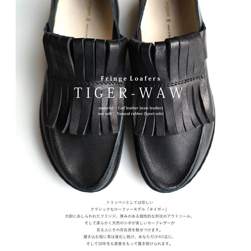 トリッペン 革靴 タイガー フリンジ ローファー ブラック trippen fringe loafers TIGER-WAW BLK-BK : trippen-tiger-waw-blk:QATARI - 通販 - Yahoo!ショッピング