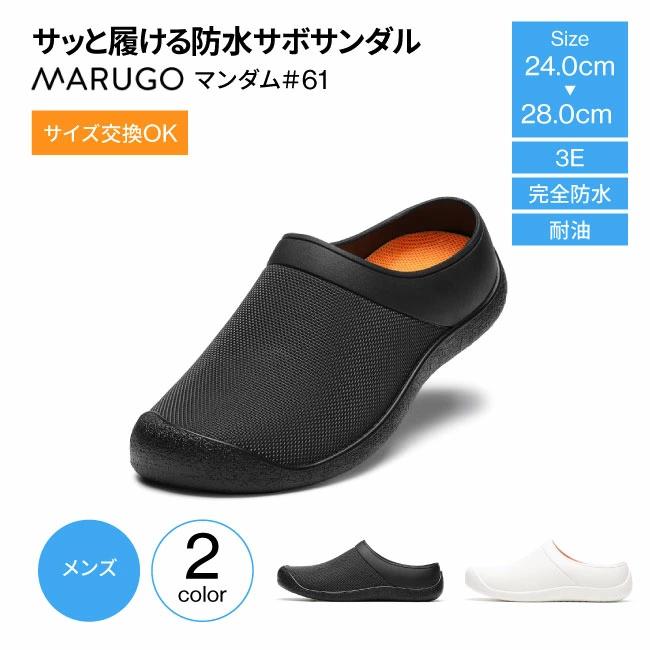 MARUGO（丸五） 防水シューズ メンズ 耐滑 耐油 帯電防止 丸洗い サボ