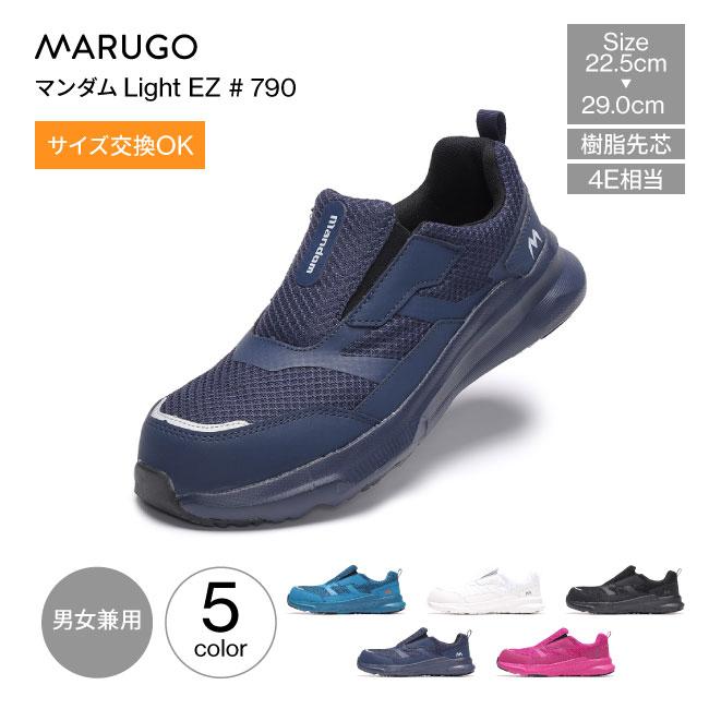 セーフティシューズ 丸五 マルゴ MARUGO 安全靴 マンダム Light EZ 790