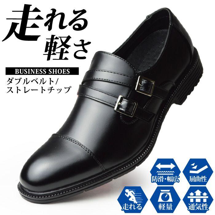 【本日の激短SALE】ビジネスシューズ メンズ 紳士靴 本革 革 革靴 走れる 軽量 防滑ソール 通気防臭 履きやすい 滑りにくい ゆったり フォーマル 通勤 ビジネスシューズ メンズ 走れる 軽量 靴 ビジネス靴 革靴 防滑 通気性