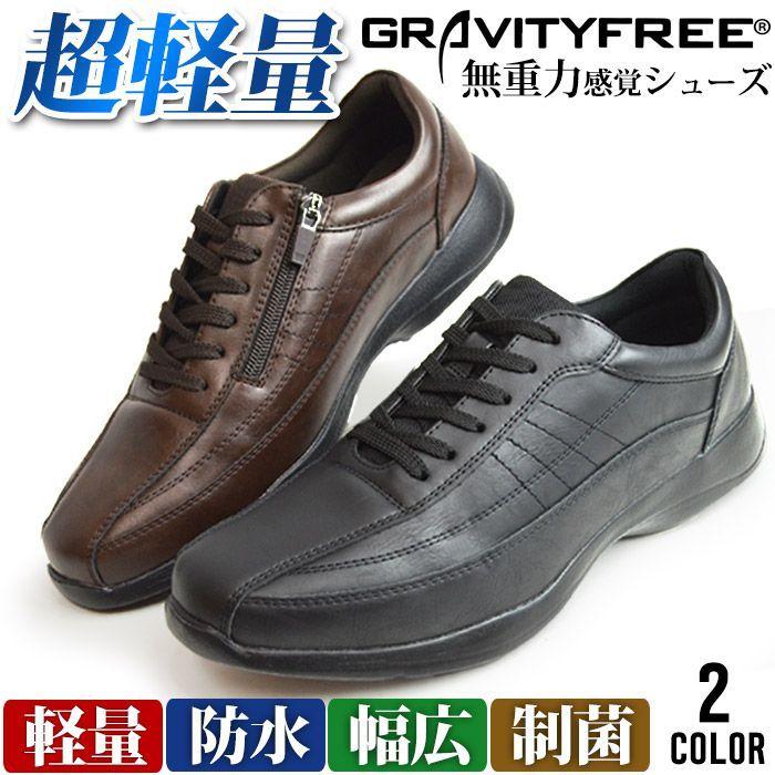 コンフォートシューズ ビジネスシューズ カジュアルシューズ ウォーキングシューズ メンズ 靴 低反発 履き易い 防水 軽量